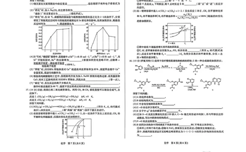 山西省晋中市2026年3月高三年级调研测试化学_2024-2026高三（6-6月题库）_2026年03月高三试卷_260313山西省晋中市2026年3月高三年级调研测试（晋中二模）（全科）