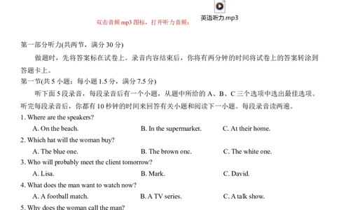 山西省大同市2026届高三年级第一次模拟考试质量监测英语试卷（含解析，含听力原文及音频）_2024-2026高三（6-6月题库）_2026年03月高三试卷