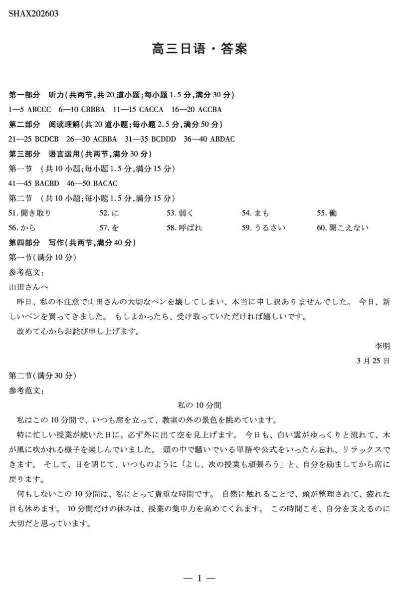 山西省、陕西省多校2026届高三下学期3月联考日语详细答案_2024-2026高三（6-6月题库）_2026年03月高三试卷_260327山西省、陕西省天一大联考2026届高三下学期3月联考（全科）