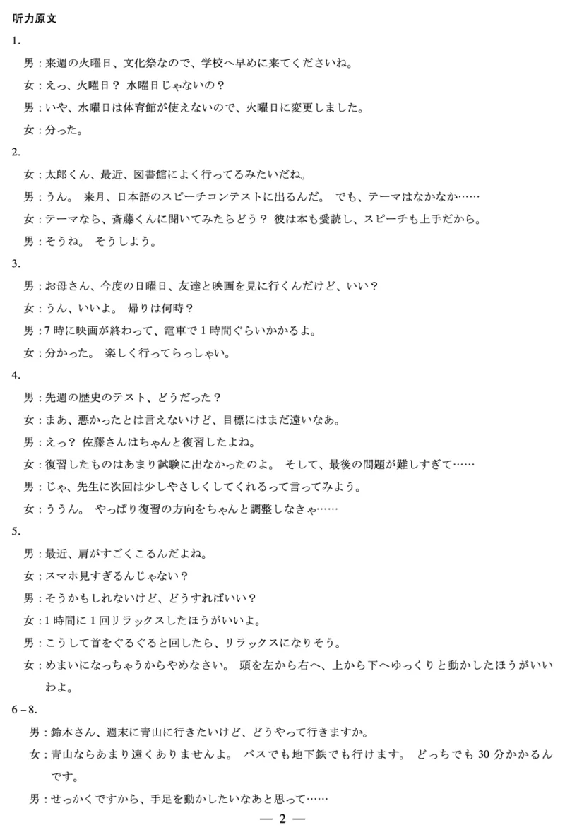山西省、陕西省多校2026届高三下学期3月联考日语详细答案_2024-2026高三（6-6月题库）_2026年03月高三试卷_260327山西省、陕西省天一大联考2026届高三下学期3月联考（全科）