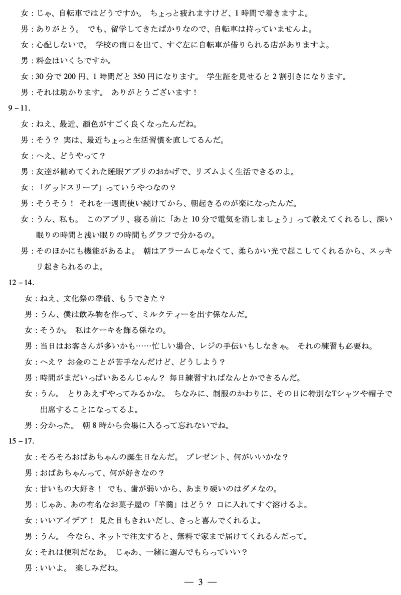 山西省、陕西省多校2026届高三下学期3月联考日语详细答案_2024-2026高三（6-6月题库）_2026年03月高三试卷_260327山西省、陕西省天一大联考2026届高三下学期3月联考（全科）
