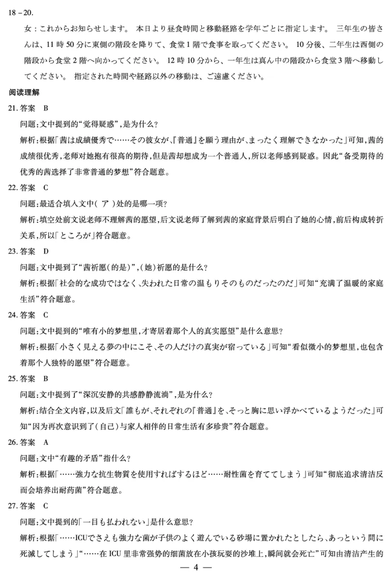山西省、陕西省多校2026届高三下学期3月联考日语详细答案_2024-2026高三（6-6月题库）_2026年03月高三试卷_260327山西省、陕西省天一大联考2026届高三下学期3月联考（全科）