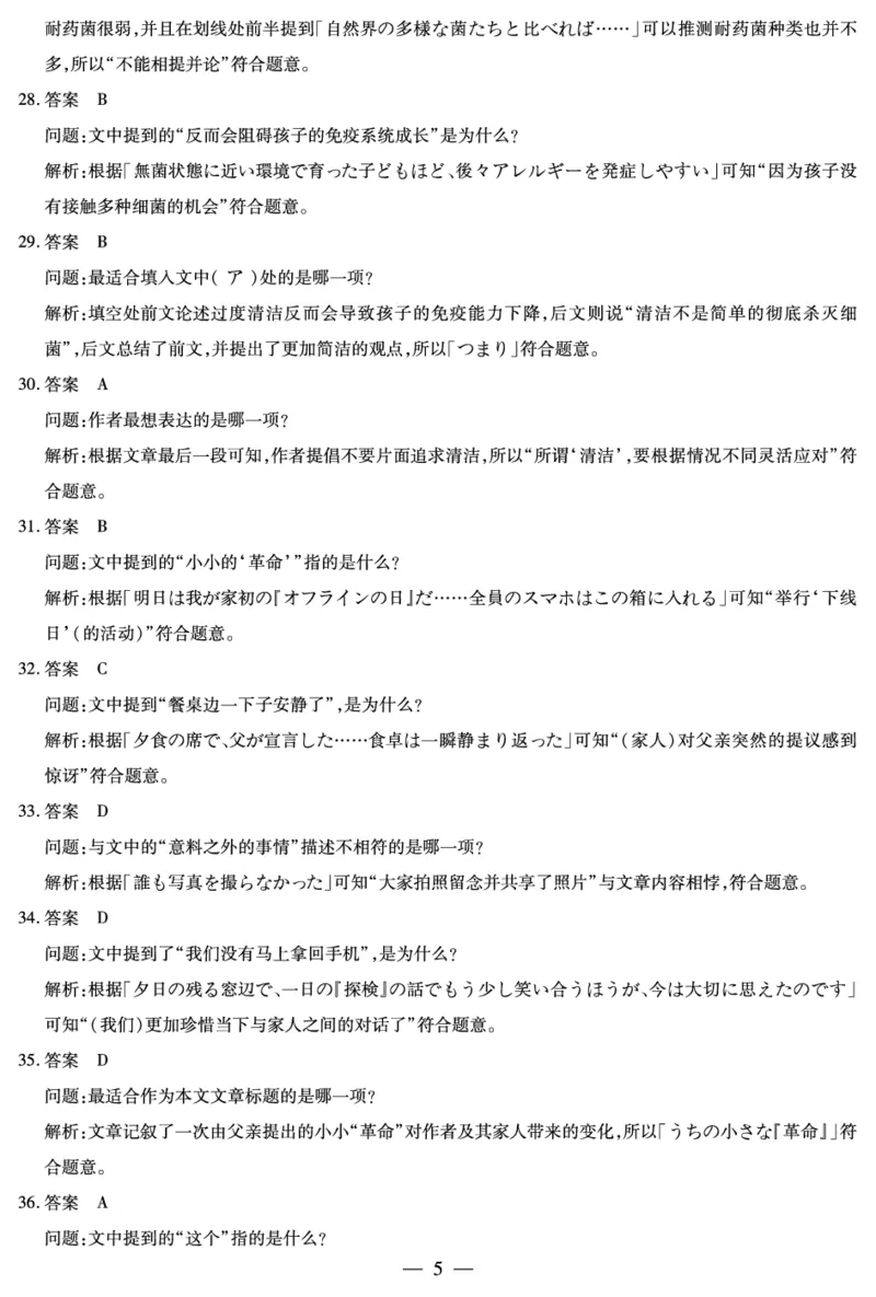 山西省、陕西省多校2026届高三下学期3月联考日语详细答案_2024-2026高三（6-6月题库）_2026年03月高三试卷_260327山西省、陕西省天一大联考2026届高三下学期3月联考（全科）