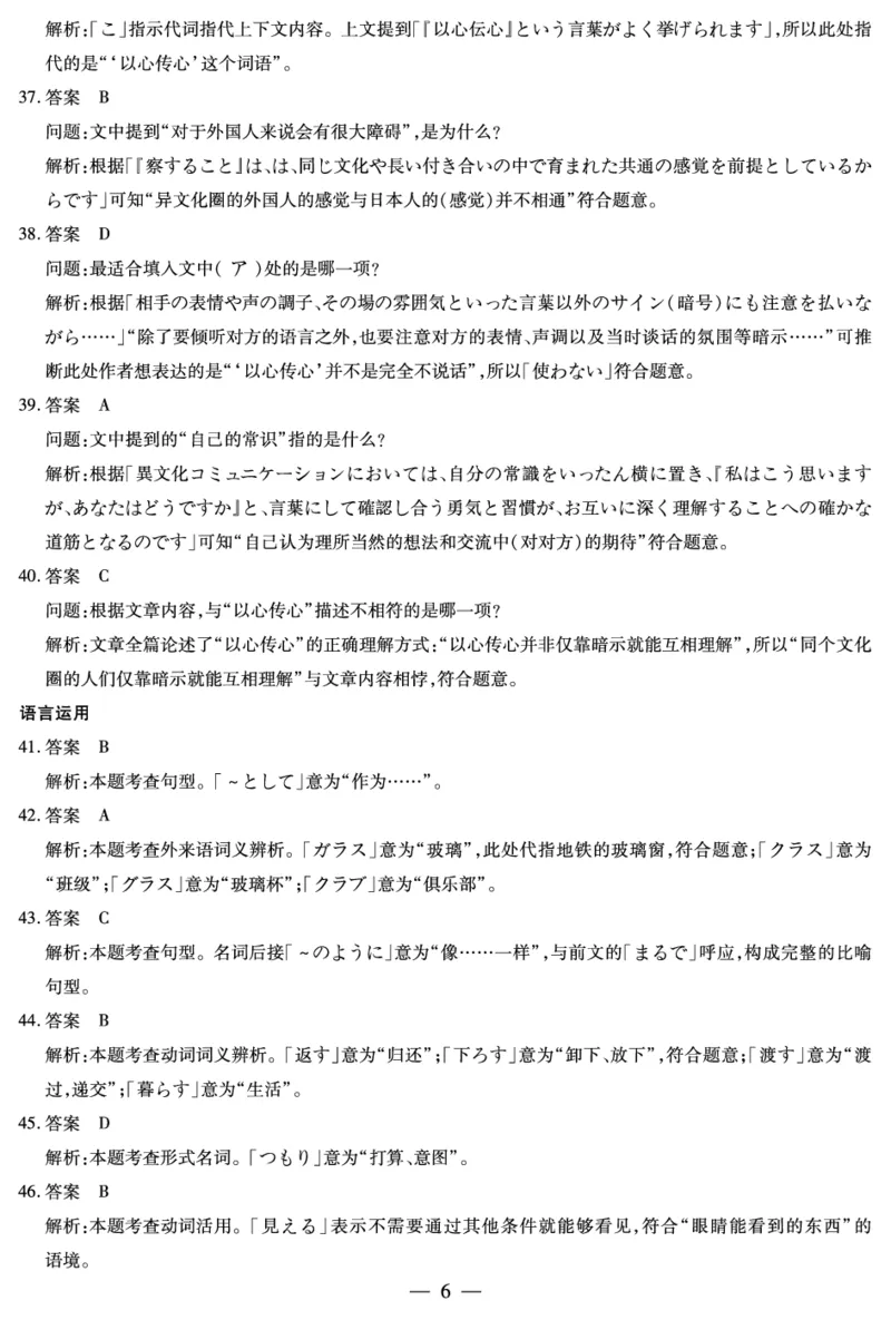 山西省、陕西省多校2026届高三下学期3月联考日语详细答案_2024-2026高三（6-6月题库）_2026年03月高三试卷_260327山西省、陕西省天一大联考2026届高三下学期3月联考（全科）