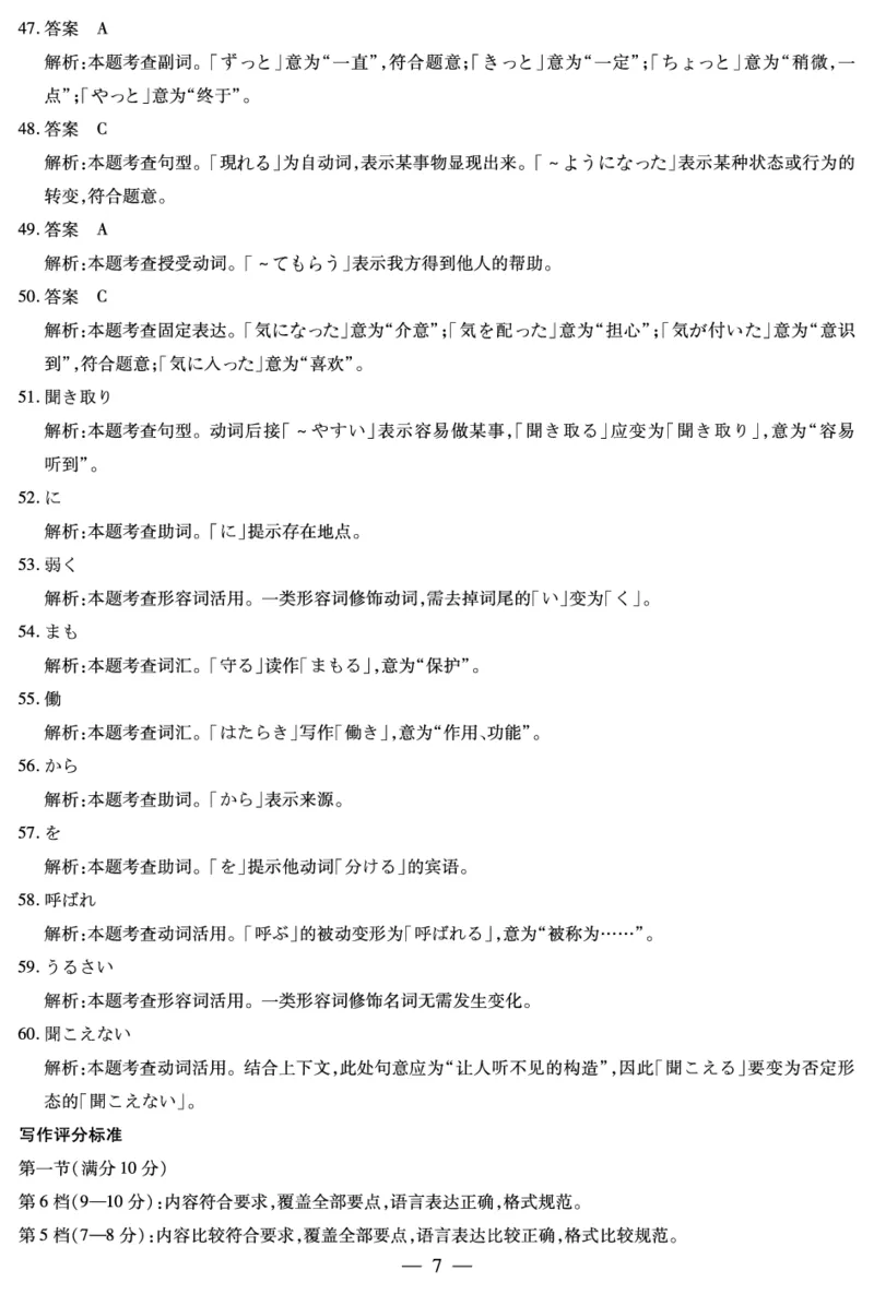 山西省、陕西省多校2026届高三下学期3月联考日语详细答案_2024-2026高三（6-6月题库）_2026年03月高三试卷_260327山西省、陕西省天一大联考2026届高三下学期3月联考（全科）