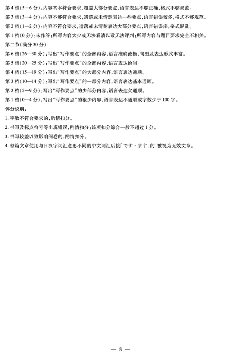 山西省、陕西省多校2026届高三下学期3月联考日语详细答案_2024-2026高三（6-6月题库）_2026年03月高三试卷_260327山西省、陕西省天一大联考2026届高三下学期3月联考（全科）