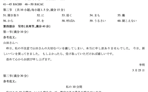 山西省、陕西省多校2026届高三下学期3月联考日语详细答案_2024-2026高三（6-6月题库）_2026年03月高三试卷_260327山西省、陕西省天一大联考2026届高三下学期3月联考（全科）