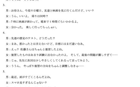 山西省、陕西省多校2026届高三下学期3月联考日语详细答案_2024-2026高三（6-6月题库）_2026年03月高三试卷_260327山西省、陕西省天一大联考2026届高三下学期3月联考（全科）