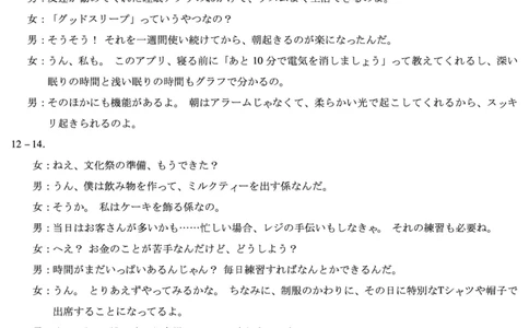 山西省、陕西省多校2026届高三下学期3月联考日语详细答案_2024-2026高三（6-6月题库）_2026年03月高三试卷_260327山西省、陕西省天一大联考2026届高三下学期3月联考（全科）