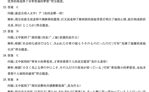 山西省、陕西省多校2026届高三下学期3月联考日语详细答案_2024-2026高三（6-6月题库）_2026年03月高三试卷_260327山西省、陕西省天一大联考2026届高三下学期3月联考（全科）