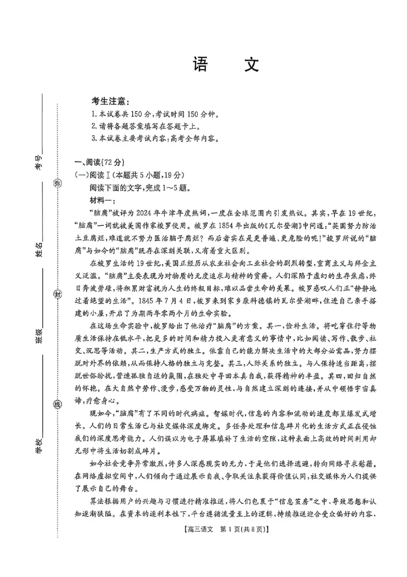 语文试题卷(26-348C)_2024-2026高三（6-6月题库）_2026年04月高三试卷_260430湖南省金太阳联考暨怀化市2026年高考第二次仿真模拟诊断性考试