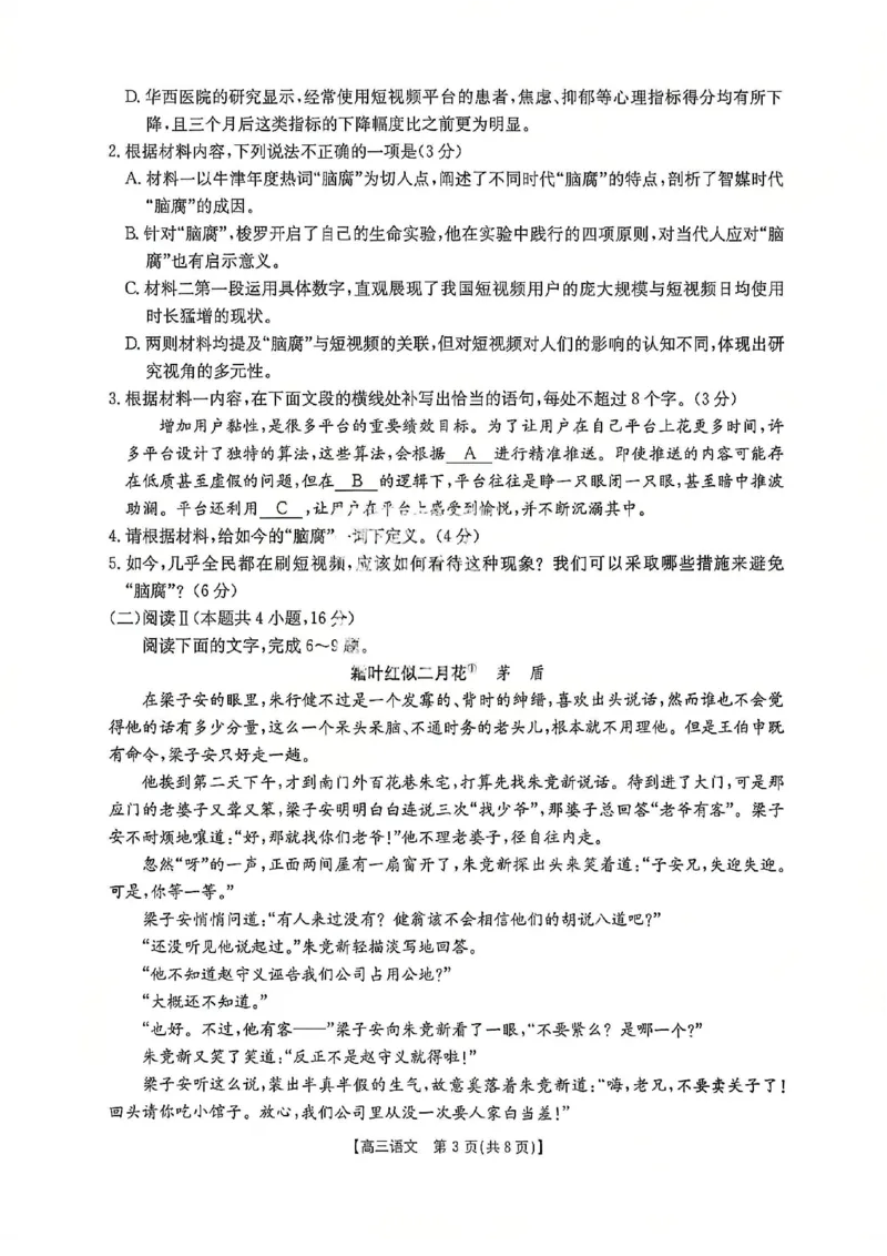 语文试题卷(26-348C)_2024-2026高三（6-6月题库）_2026年04月高三试卷_260430湖南省金太阳联考暨怀化市2026年高考第二次仿真模拟诊断性考试