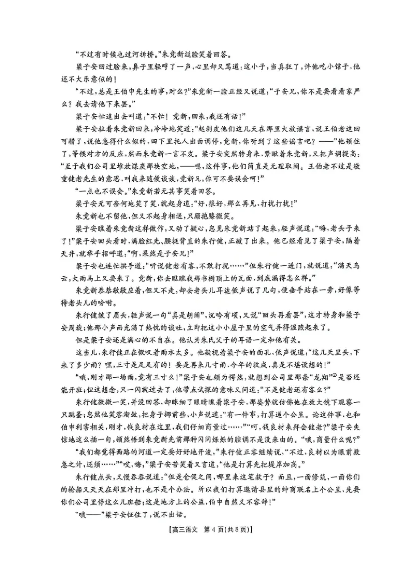 语文试题卷(26-348C)_2024-2026高三（6-6月题库）_2026年04月高三试卷_260430湖南省金太阳联考暨怀化市2026年高考第二次仿真模拟诊断性考试