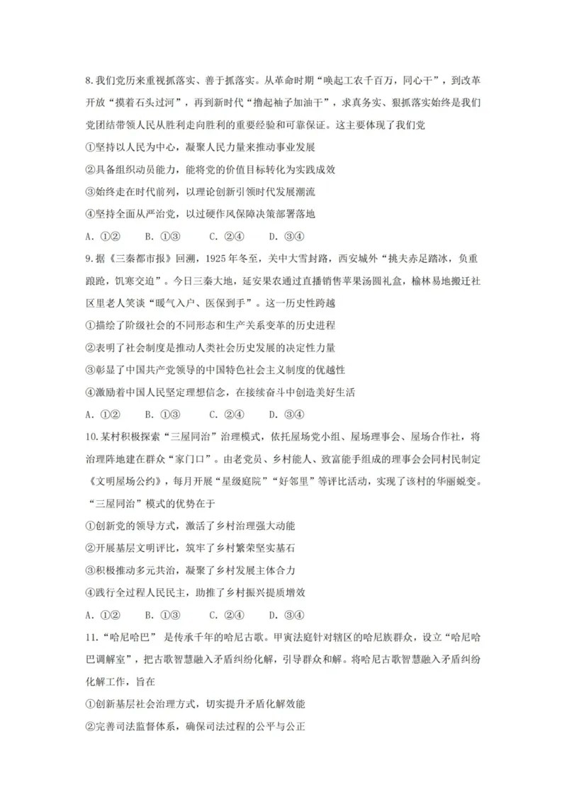政治试卷-杭州二中2025学年第二学期高三年级开学考_2024-2026高三（6-6月题库）_2026年03月高三试卷_260328浙江省杭州二中2025学年第二学期高三年级三月月考（全科）