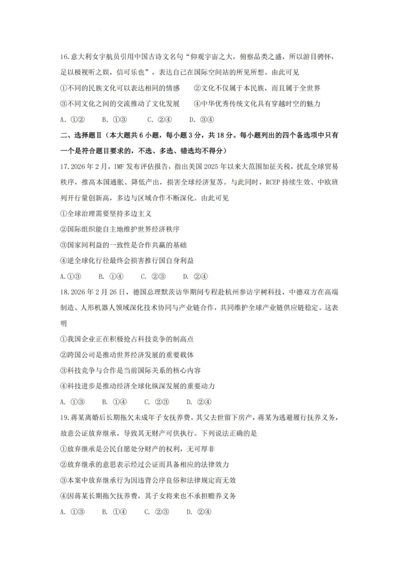 政治试卷-杭州二中2025学年第二学期高三年级开学考_2024-2026高三（6-6月题库）_2026年03月高三试卷_260328浙江省杭州二中2025学年第二学期高三年级三月月考（全科）