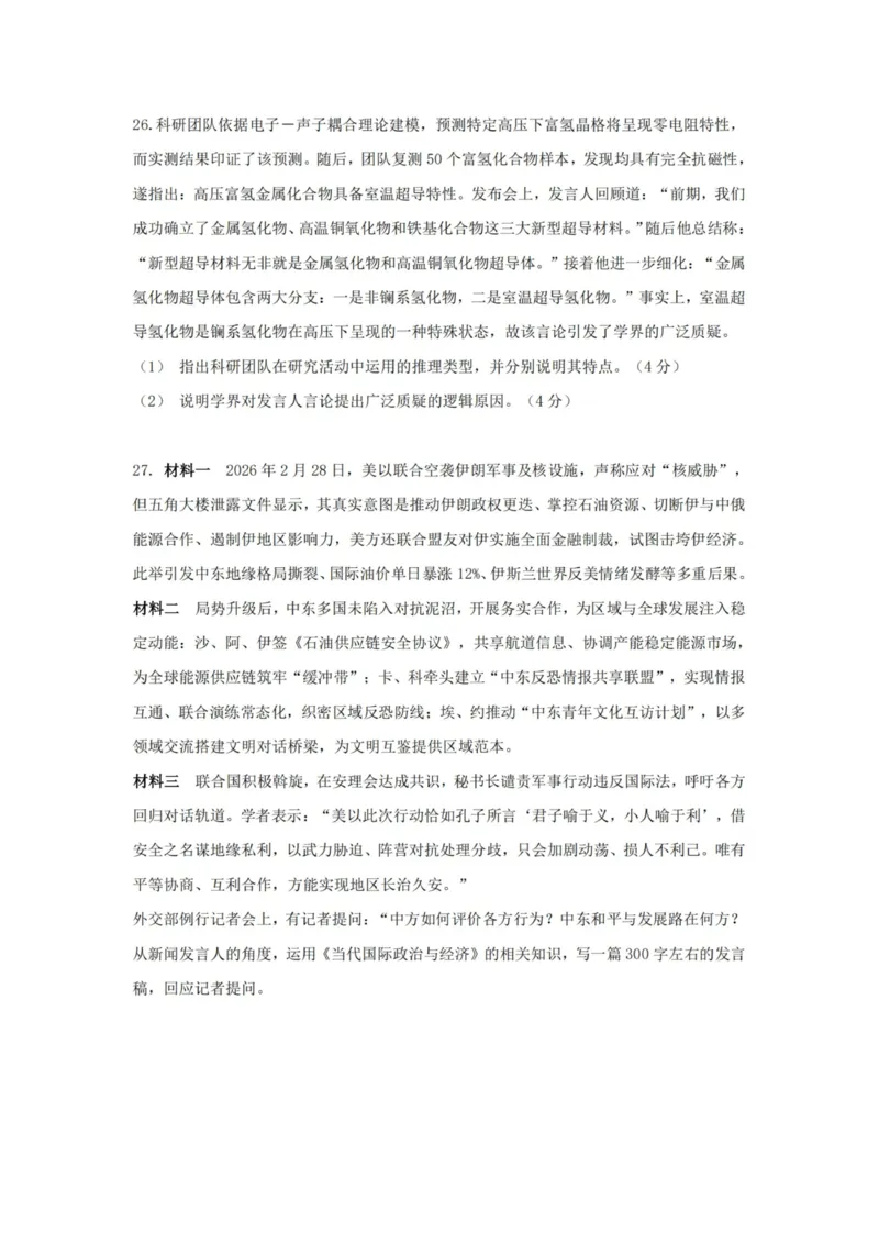 政治试卷-杭州二中2025学年第二学期高三年级开学考_2024-2026高三（6-6月题库）_2026年03月高三试卷_260328浙江省杭州二中2025学年第二学期高三年级三月月考（全科）