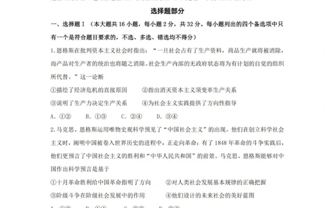 政治试卷-杭州二中2025学年第二学期高三年级开学考_2024-2026高三（6-6月题库）_2026年03月高三试卷_260328浙江省杭州二中2025学年第二学期高三年级三月月考（全科）