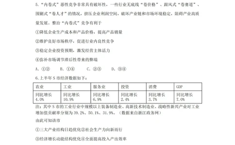 政治试卷-杭州二中2025学年第二学期高三年级开学考_2024-2026高三（6-6月题库）_2026年03月高三试卷_260328浙江省杭州二中2025学年第二学期高三年级三月月考（全科）