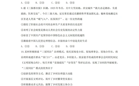 政治试卷-杭州二中2025学年第二学期高三年级开学考_2024-2026高三（6-6月题库）_2026年03月高三试卷_260328浙江省杭州二中2025学年第二学期高三年级三月月考（全科）