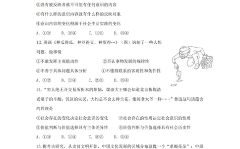 政治试卷-杭州二中2025学年第二学期高三年级开学考_2024-2026高三（6-6月题库）_2026年03月高三试卷_260328浙江省杭州二中2025学年第二学期高三年级三月月考（全科）