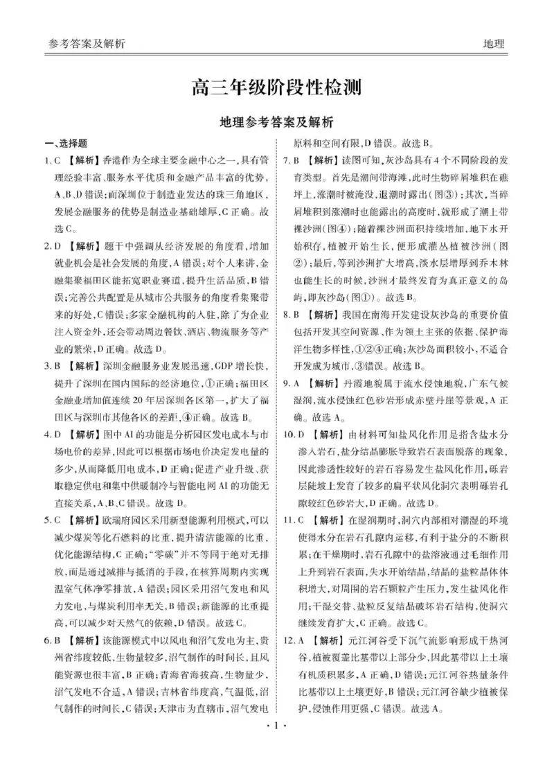 地理试题卷答案_2024-2026高三（6-6月题库）_2026年04月高三试卷_260421陕西省2025-2026学年高三衡水金卷4月联考（安康阶段性检测）_陕西安康市2026届高三年级阶段性检测地理