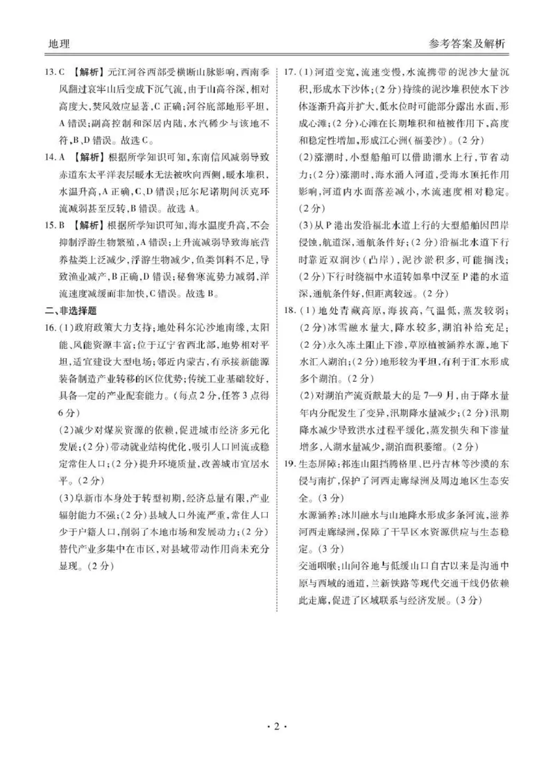 地理试题卷答案_2024-2026高三（6-6月题库）_2026年04月高三试卷_260421陕西省2025-2026学年高三衡水金卷4月联考（安康阶段性检测）_陕西安康市2026届高三年级阶段性检测地理