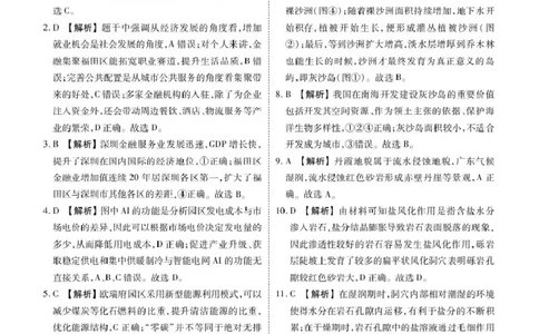 地理试题卷答案_2024-2026高三（6-6月题库）_2026年04月高三试卷_260421陕西省2025-2026学年高三衡水金卷4月联考（安康阶段性检测）_陕西安康市2026届高三年级阶段性检测地理