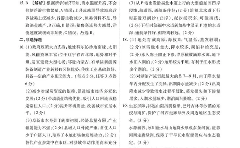 地理试题卷答案_2024-2026高三（6-6月题库）_2026年04月高三试卷_260421陕西省2025-2026学年高三衡水金卷4月联考（安康阶段性检测）_陕西安康市2026届高三年级阶段性检测地理