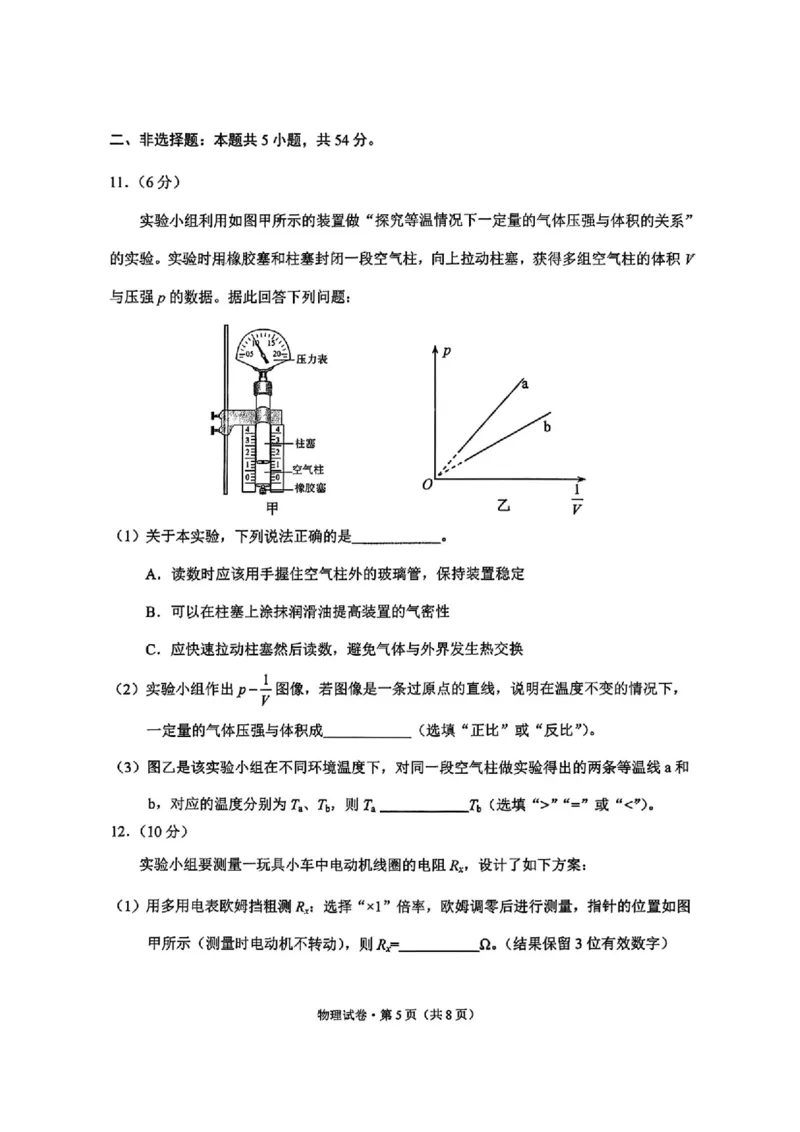 物理_2024-2026高三（6-6月题库）_2026年04月高三试卷_260402云南昆明市普通高中2026届高三3月复习教学质量诊断（全科）_云南昆明市普通高中2026届高三3月复习教学质量诊断物理