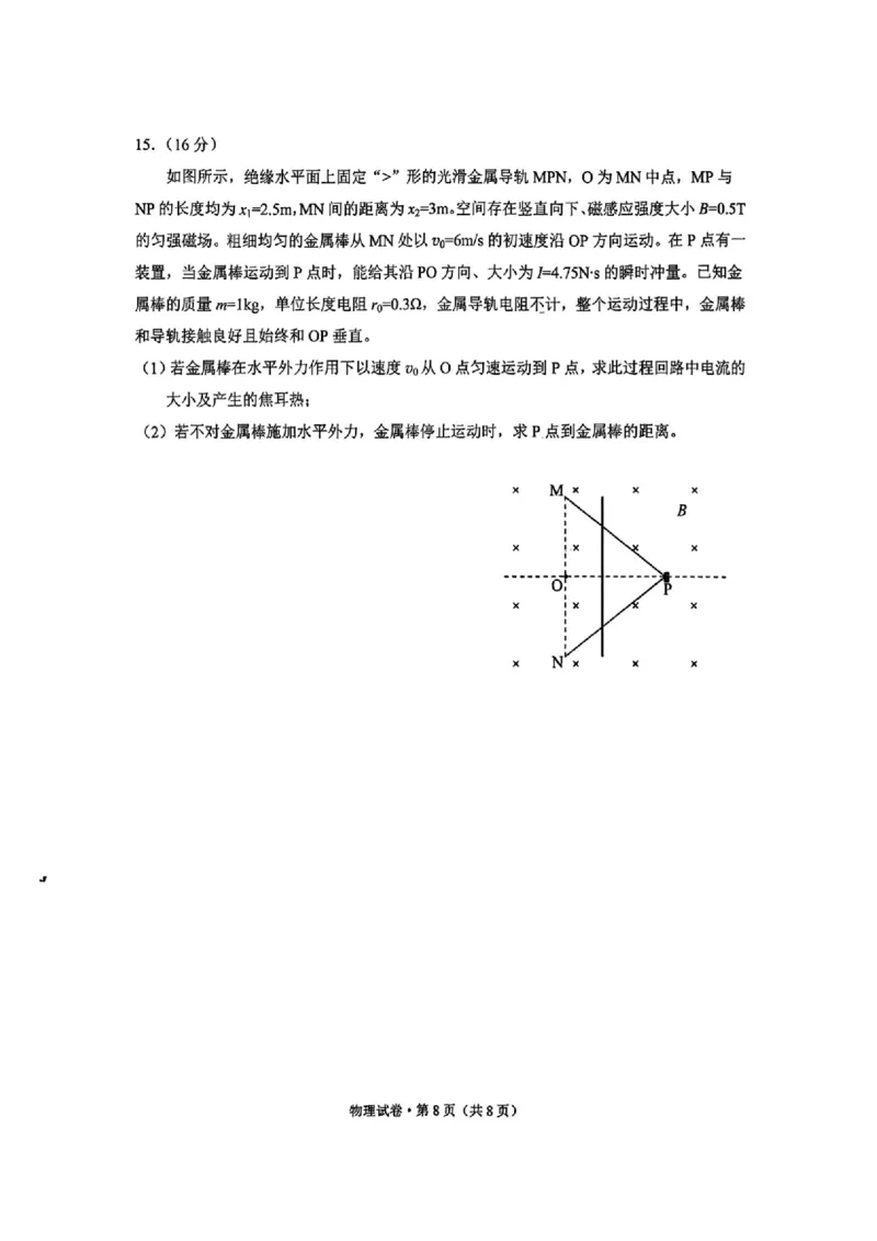 物理_2024-2026高三（6-6月题库）_2026年04月高三试卷_260402云南昆明市普通高中2026届高三3月复习教学质量诊断（全科）_云南昆明市普通高中2026届高三3月复习教学质量诊断物理
