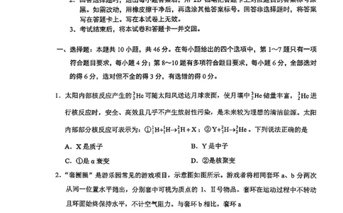 物理_2024-2026高三（6-6月题库）_2026年04月高三试卷_260402云南昆明市普通高中2026届高三3月复习教学质量诊断（全科）_云南昆明市普通高中2026届高三3月复习教学质量诊断物理