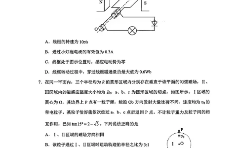 物理_2024-2026高三（6-6月题库）_2026年04月高三试卷_260402云南昆明市普通高中2026届高三3月复习教学质量诊断（全科）_云南昆明市普通高中2026届高三3月复习教学质量诊断物理