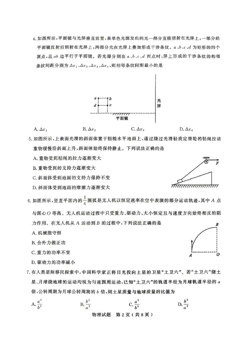 济宁市2026年高考模拟考试物理_2024-2026高三（6-6月题库）_2026年04月高三试卷_260426山东省济宁市2026年高考模拟考试（济宁二模）（全科）