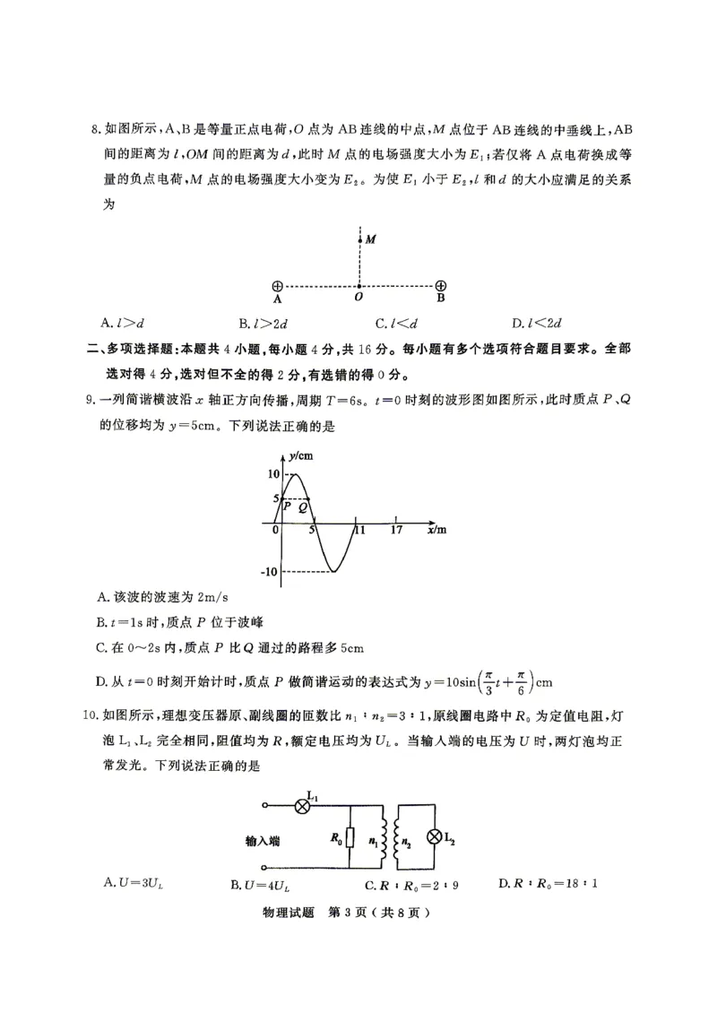 济宁市2026年高考模拟考试物理_2024-2026高三（6-6月题库）_2026年04月高三试卷_260426山东省济宁市2026年高考模拟考试（济宁二模）（全科）