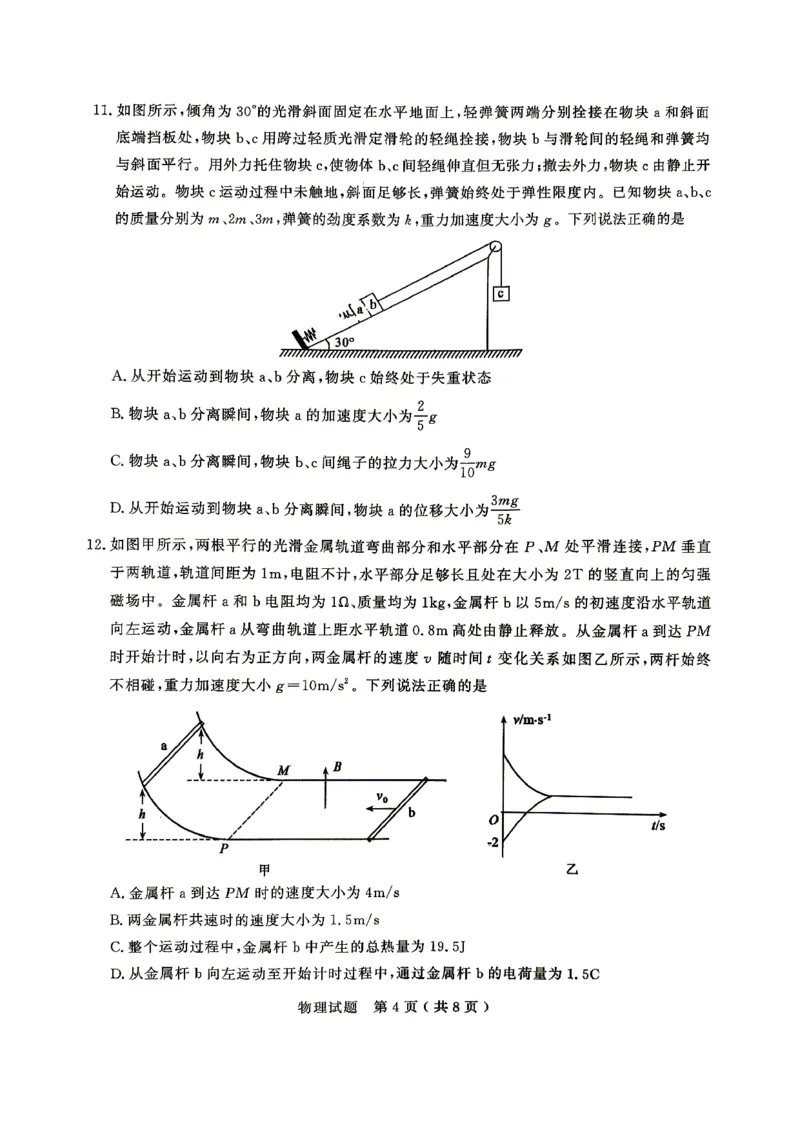 济宁市2026年高考模拟考试物理_2024-2026高三（6-6月题库）_2026年04月高三试卷_260426山东省济宁市2026年高考模拟考试（济宁二模）（全科）