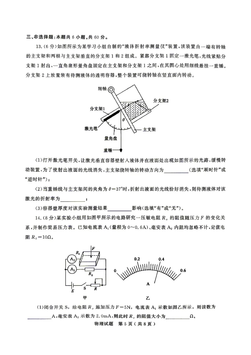 济宁市2026年高考模拟考试物理_2024-2026高三（6-6月题库）_2026年04月高三试卷_260426山东省济宁市2026年高考模拟考试（济宁二模）（全科）