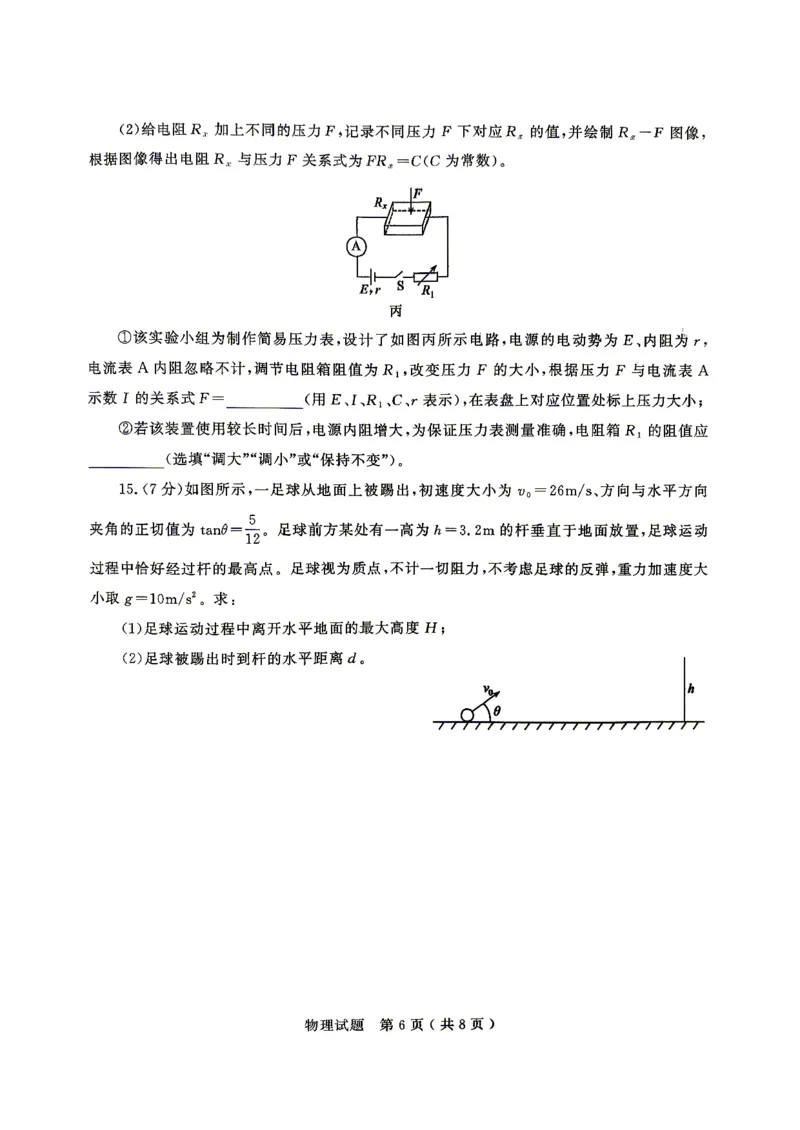 济宁市2026年高考模拟考试物理_2024-2026高三（6-6月题库）_2026年04月高三试卷_260426山东省济宁市2026年高考模拟考试（济宁二模）（全科）