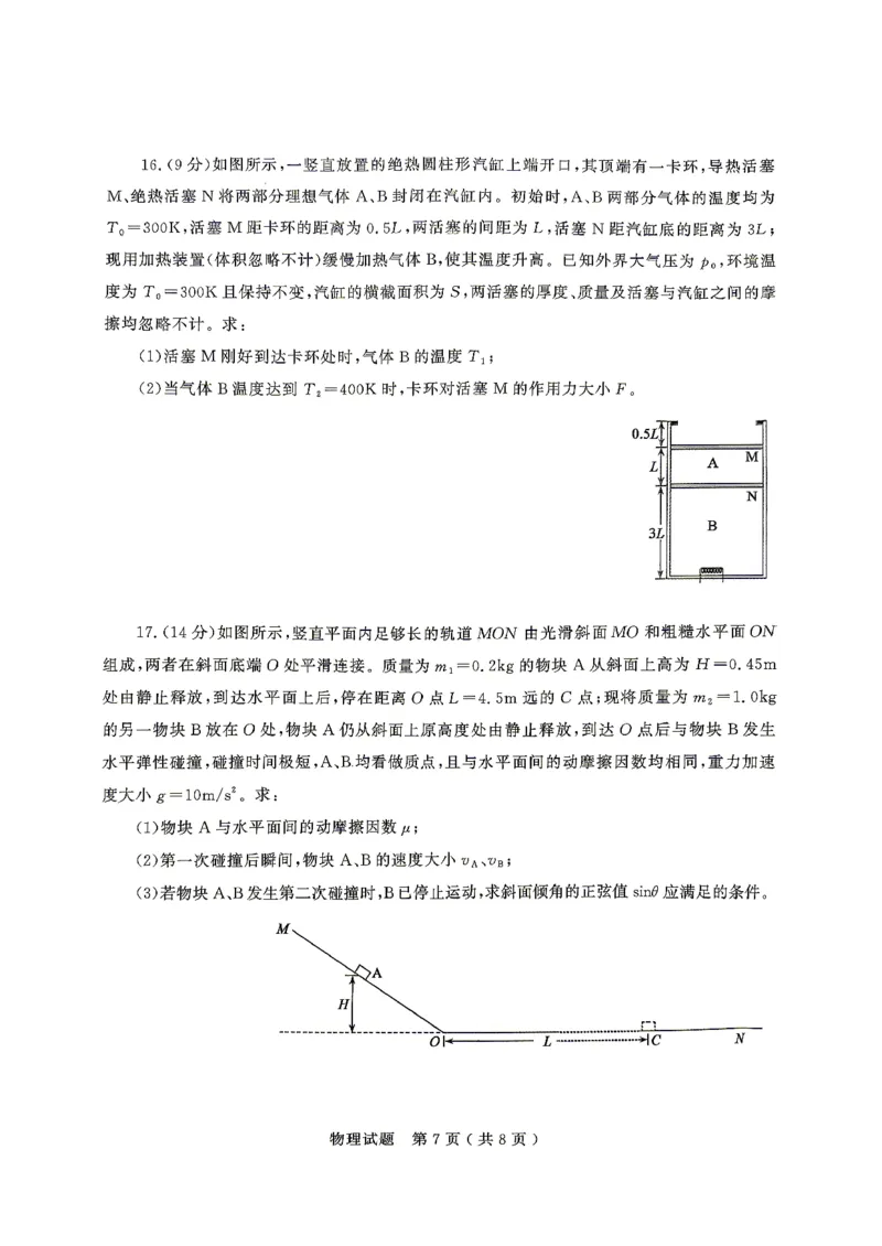 济宁市2026年高考模拟考试物理_2024-2026高三（6-6月题库）_2026年04月高三试卷_260426山东省济宁市2026年高考模拟考试（济宁二模）（全科）