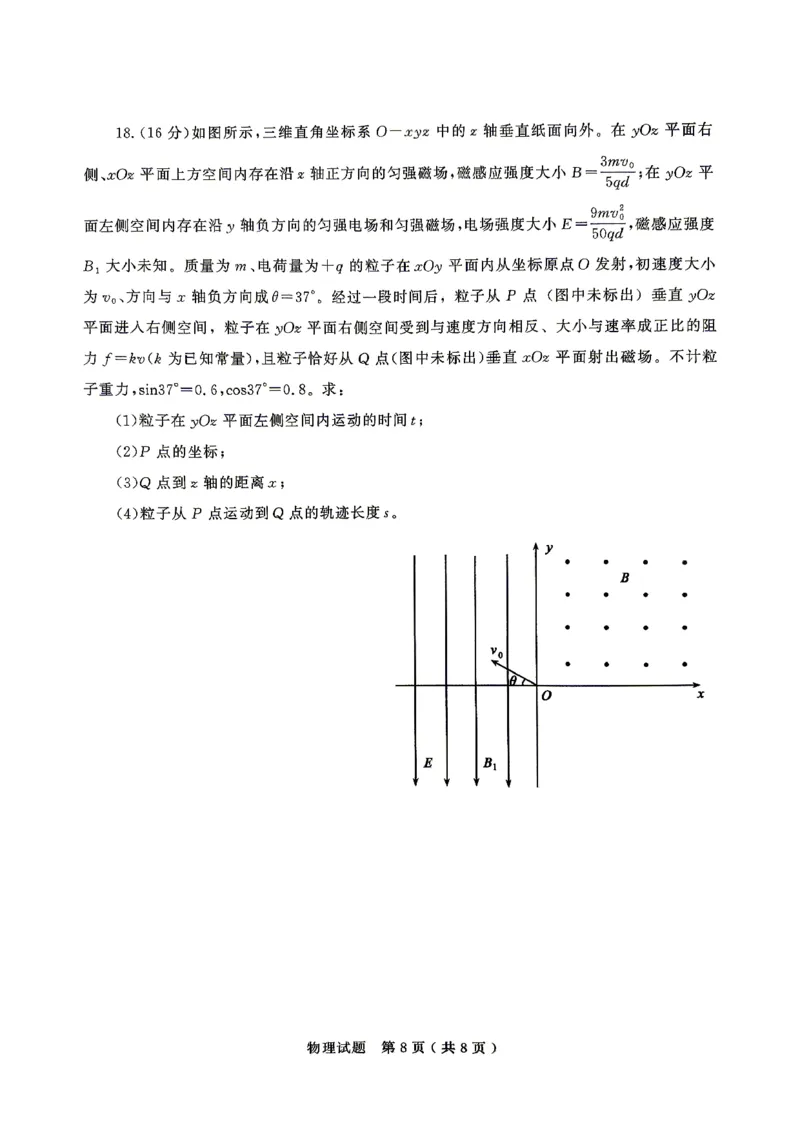 济宁市2026年高考模拟考试物理_2024-2026高三（6-6月题库）_2026年04月高三试卷_260426山东省济宁市2026年高考模拟考试（济宁二模）（全科）