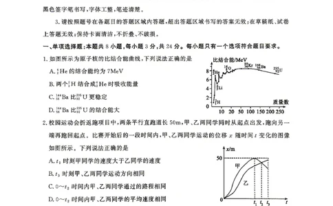 济宁市2026年高考模拟考试物理_2024-2026高三（6-6月题库）_2026年04月高三试卷_260426山东省济宁市2026年高考模拟考试（济宁二模）（全科）