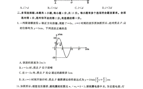 济宁市2026年高考模拟考试物理_2024-2026高三（6-6月题库）_2026年04月高三试卷_260426山东省济宁市2026年高考模拟考试（济宁二模）（全科）
