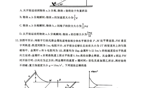 济宁市2026年高考模拟考试物理_2024-2026高三（6-6月题库）_2026年04月高三试卷_260426山东省济宁市2026年高考模拟考试（济宁二模）（全科）