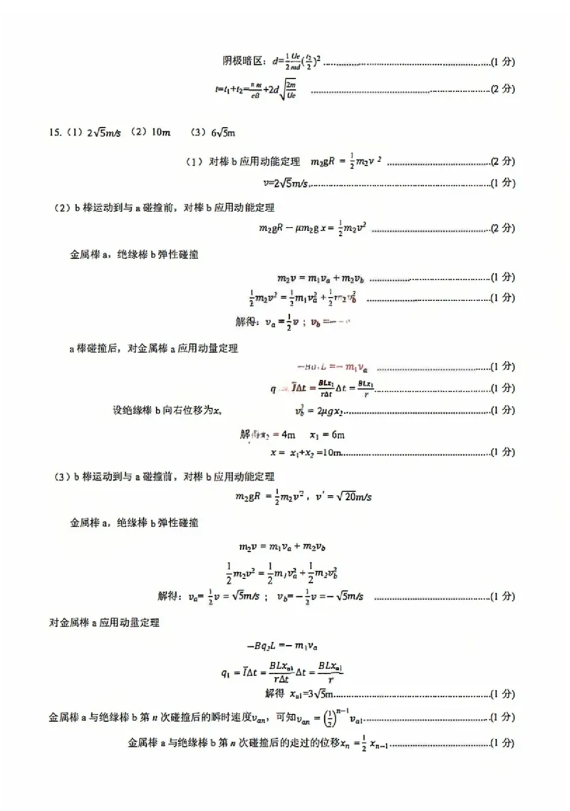 物理试题卷答案_2024-2026高三（6-6月题库）_2026年04月高三试卷_260427内蒙古呼和浩特市2026届高三年级第二次质量数据监测（全科）