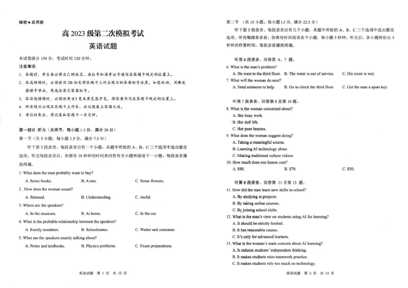 广安市高2023级第二次模拟考试英语_2024-2026高三（6-6月题库）_2026年04月高三试卷_260405四川省广安市高2023级第二次模拟考试（全科）