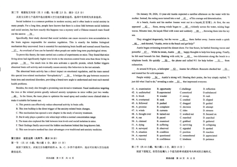 广安市高2023级第二次模拟考试英语_2024-2026高三（6-6月题库）_2026年04月高三试卷_260405四川省广安市高2023级第二次模拟考试（全科）