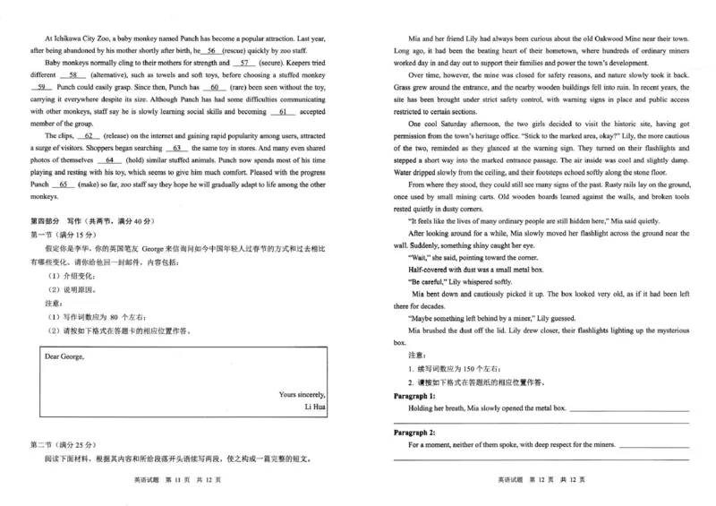 广安市高2023级第二次模拟考试英语_2024-2026高三（6-6月题库）_2026年04月高三试卷_260405四川省广安市高2023级第二次模拟考试（全科）