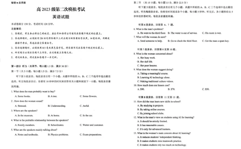 广安市高2023级第二次模拟考试英语_2024-2026高三（6-6月题库）_2026年04月高三试卷_260405四川省广安市高2023级第二次模拟考试（全科）