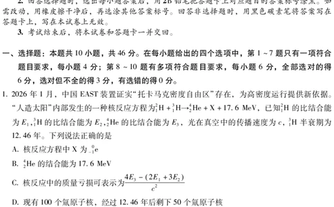 昆明市第一中学2026届高三2月复习诊断物理_2024-2026高三（6-6月题库）_2026年03月高三试卷_260301云南省昆明市第一中学2026届高三2月复习诊断（全科）