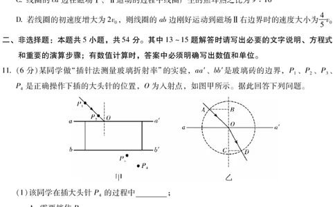 昆明市第一中学2026届高三2月复习诊断物理_2024-2026高三（6-6月题库）_2026年03月高三试卷_260301云南省昆明市第一中学2026届高三2月复习诊断（全科）