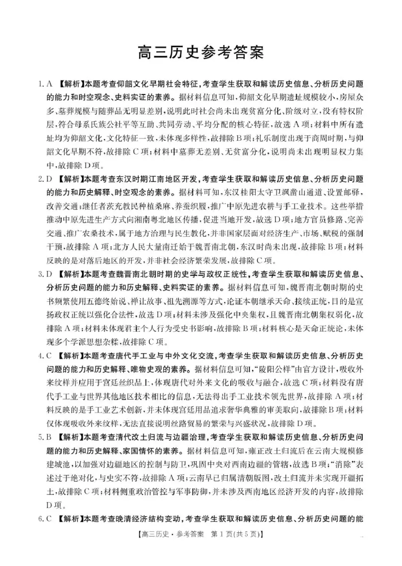 云南省2026届高三下学期4月联考（26-338C）历史答案_2024-2026高三（6-6月题库）_2026年04月高三试卷_260427金太阳&middot;云南省2026届高三下学期4月联考（26-338C）（全科）